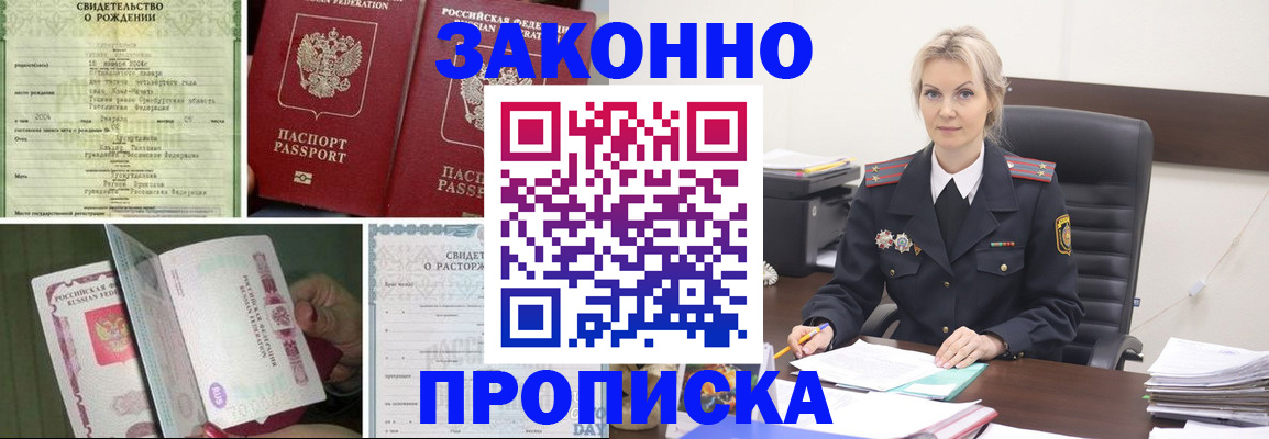 прописка 2025 в Кизляре