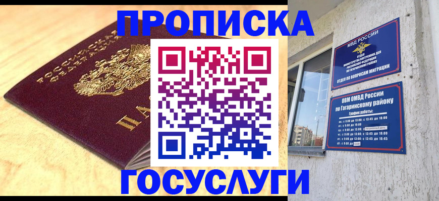 прописка штамп в Кизляре