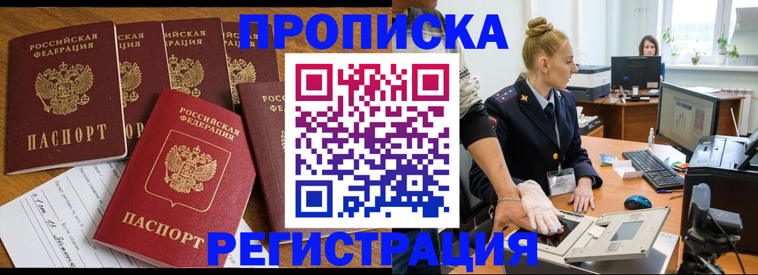 прописка в Кизляре