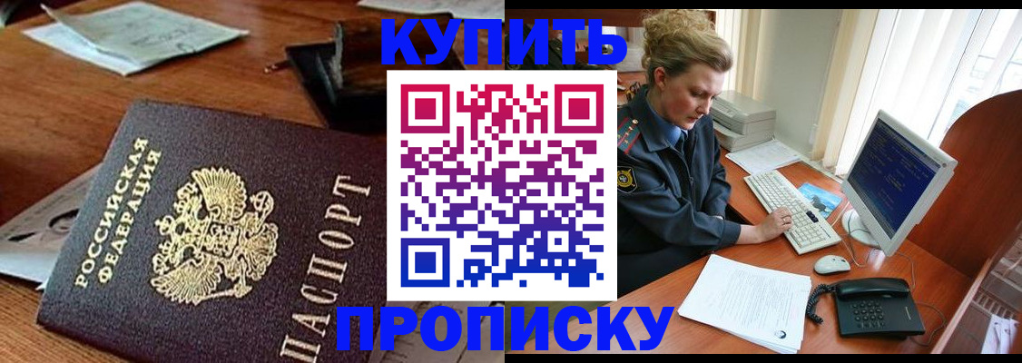 временная прописка в Кизляре